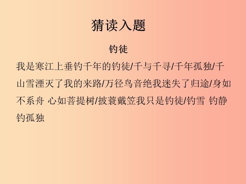 八年级语文下册 第三单元 10 小石潭记课件1 新人教版.ppt_第2页