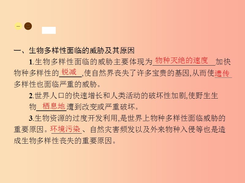 八年级生物上册15.2保护生物多样性的艰巨使命课件新版苏教版.ppt_第2页