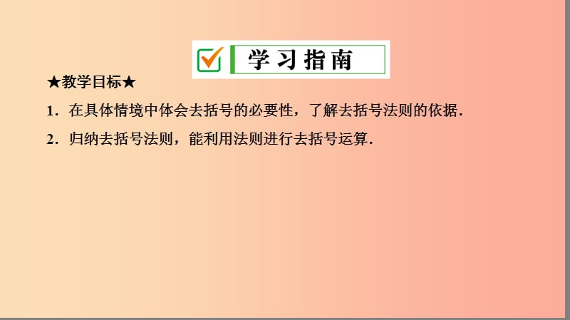 七年级数学上册 第二章 整式的加减 2.1 整式 第2课时 单项式复习课件 新人教版.ppt_第2页