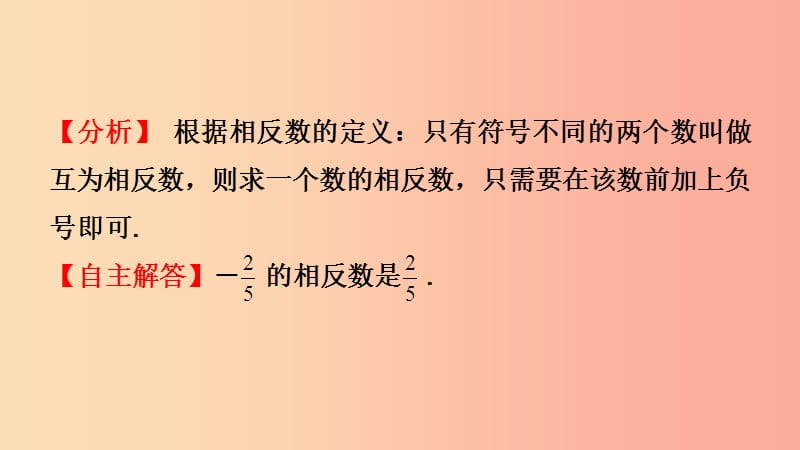 河南省2019年中考数学总复习 第一章 数与式 第一节 实数及其运算课件.ppt_第3页