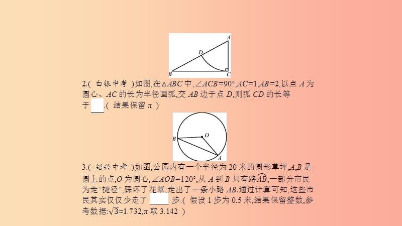 2019春九年级数学下册 第三章 圆 3.9 弧长及扇形的面积课件（新版）北师大版.ppt_第3页