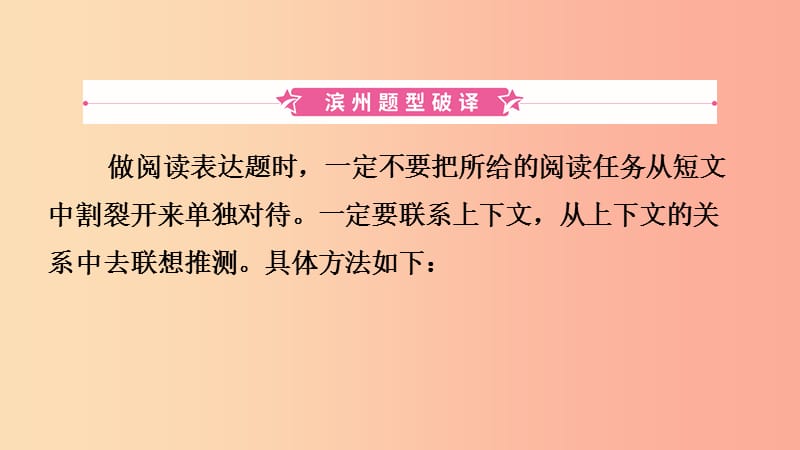 山东省2019年中考英语题型专项复习题型九阅读表达课件.ppt_第2页