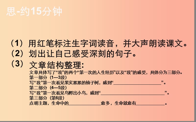 湖北省八年级语文上册第一单元2散文两篇课件鄂教版.ppt_第3页