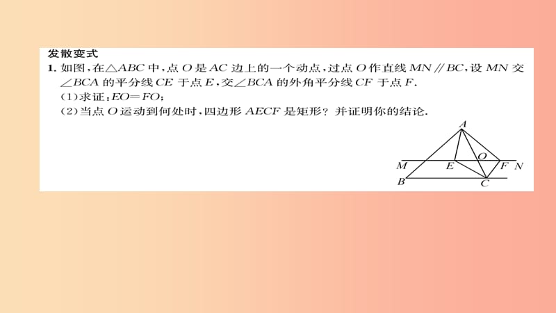 2019年秋九年级数学上册 第一章 特殊平行四边形 2 矩形的判定（练习手册）课件（新版）北师大版.ppt_第3页