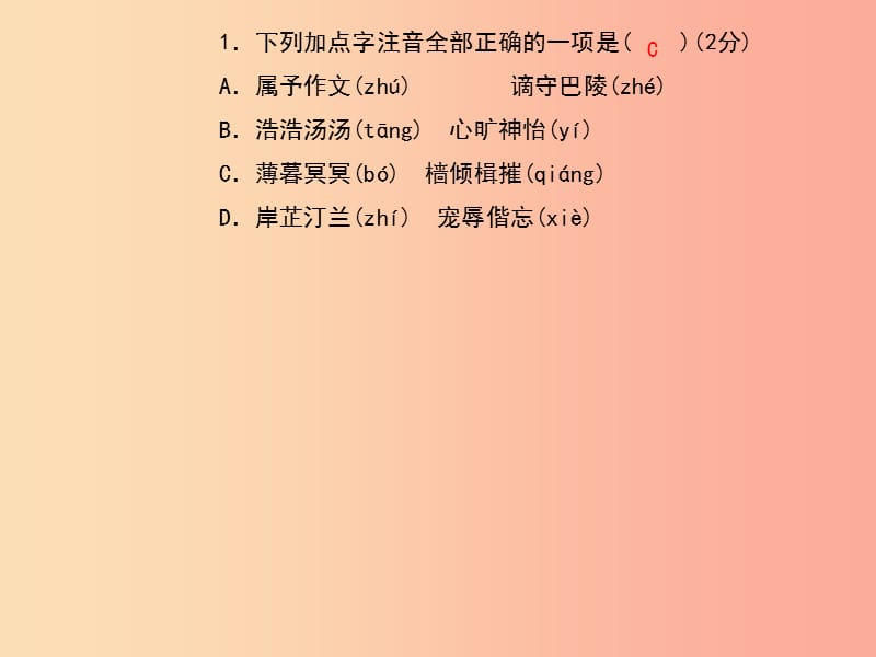 （黄冈专版）2019年九年级语文上册 第三单元 10 岳阳楼记课件 新人教版.ppt_第3页