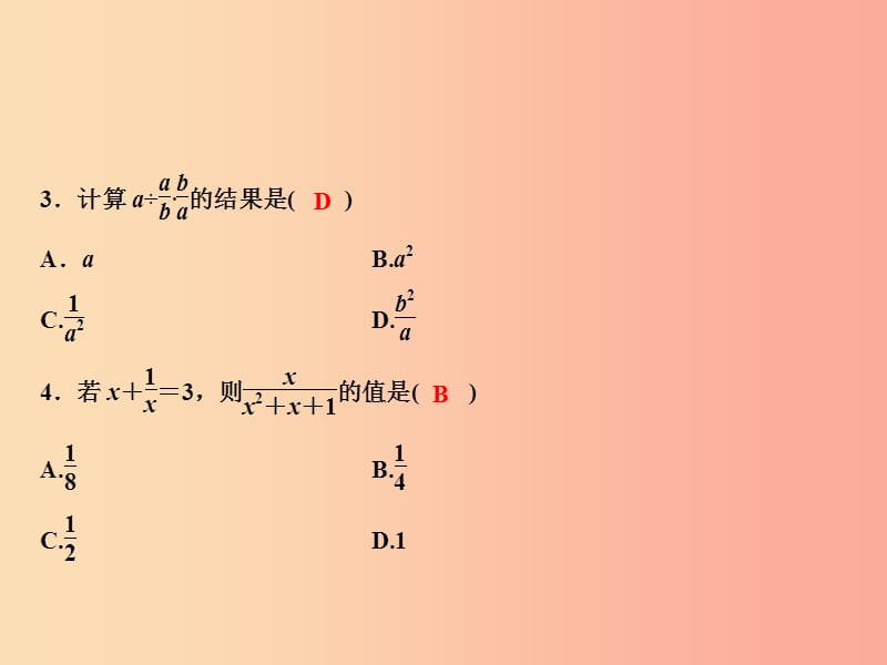 八年级数学上册双休自测二1.4_1.5课件新版湘教版.ppt_第3页