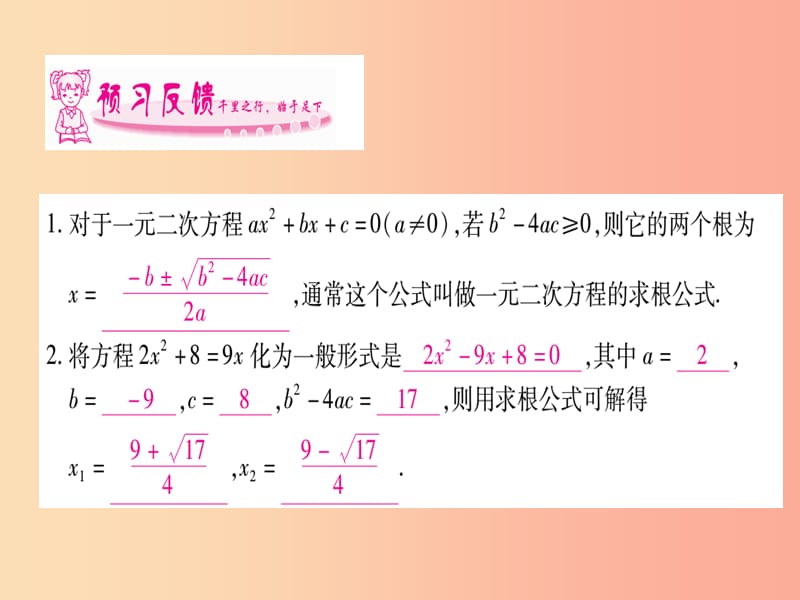 广西2019秋九年级数学上册 第2章 一元二次方程 2.2 一元二次方程的解法 2.2.2 公式法作业课件 湘教版.ppt_第2页