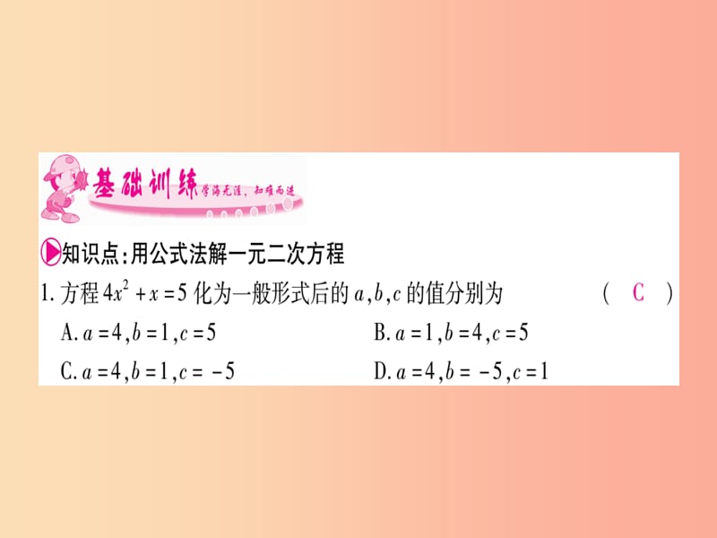 广西2019秋九年级数学上册 第2章 一元二次方程 2.2 一元二次方程的解法 2.2.2 公式法作业课件 湘教版.ppt_第3页