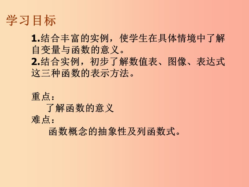 河北省八年级数学下册 第二十章 函数 20.2 函数课件1（新版）冀教版.ppt_第2页