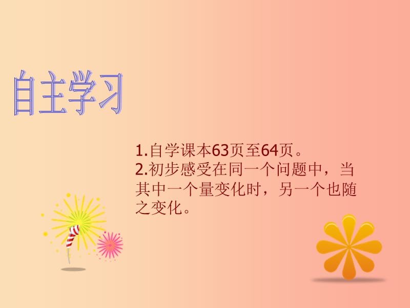 河北省八年级数学下册 第二十章 函数 20.2 函数课件1（新版）冀教版.ppt_第3页