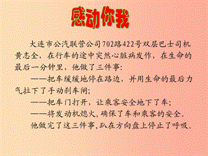 九年級政治全冊 第一單元在社會生活中承擔(dān)責(zé)任 第二課 在承擔(dān)責(zé)任中 第二框面對責(zé)任的選擇課件 魯教版.ppt