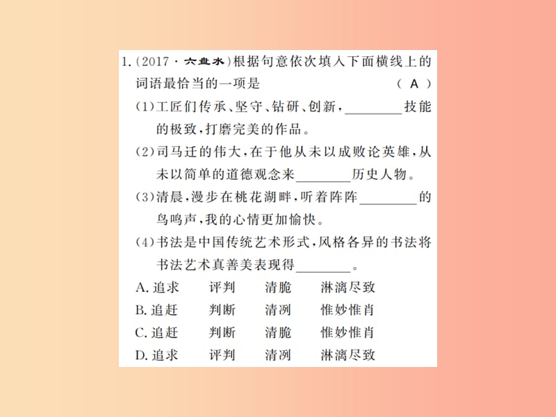 （貴州專用）2019年八年級(jí)語(yǔ)文上冊(cè) 專題二習(xí)題課件 新人教版.ppt_第1頁(yè)