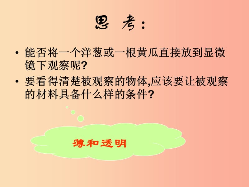 安徽省七年级生物上册 2.1.2 植物细胞课件4 新人教版.ppt_第2页