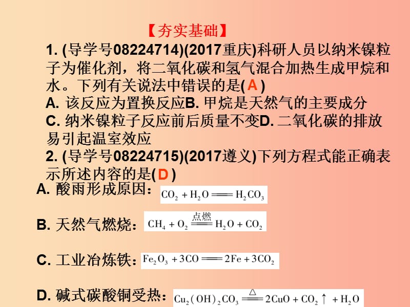 广东省2019年中考化学复习 第三部分 物质的化学变化 第二节 质量守恒定律 化学方程式（作业本）课件.ppt_第2页