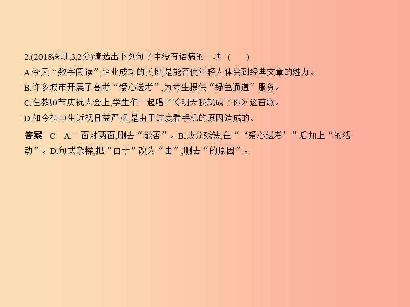 （广东地区）2019年中考语文总复习 第一部分 积累与运用 专题四 病句辨析与修改 课件.ppt_第3页