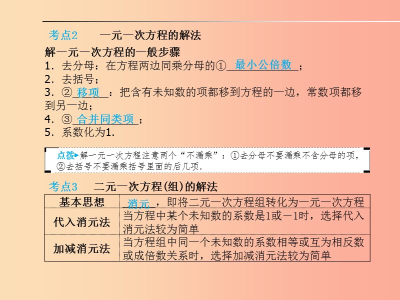 山东省2019年中考数学一轮复习 第二章 方程与不等式 第5讲 一次方程（组）及其应用课件.ppt_第2页