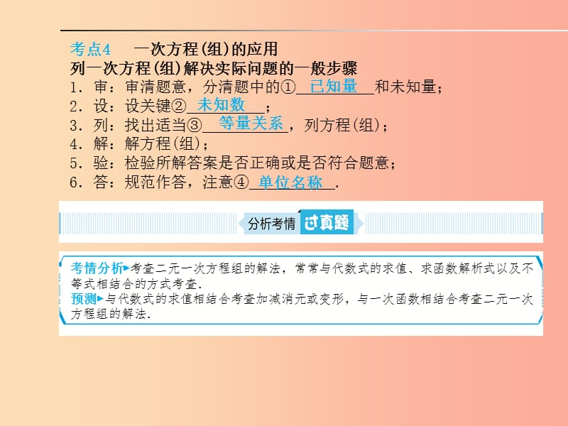 山东省2019年中考数学一轮复习 第二章 方程与不等式 第5讲 一次方程（组）及其应用课件.ppt_第3页