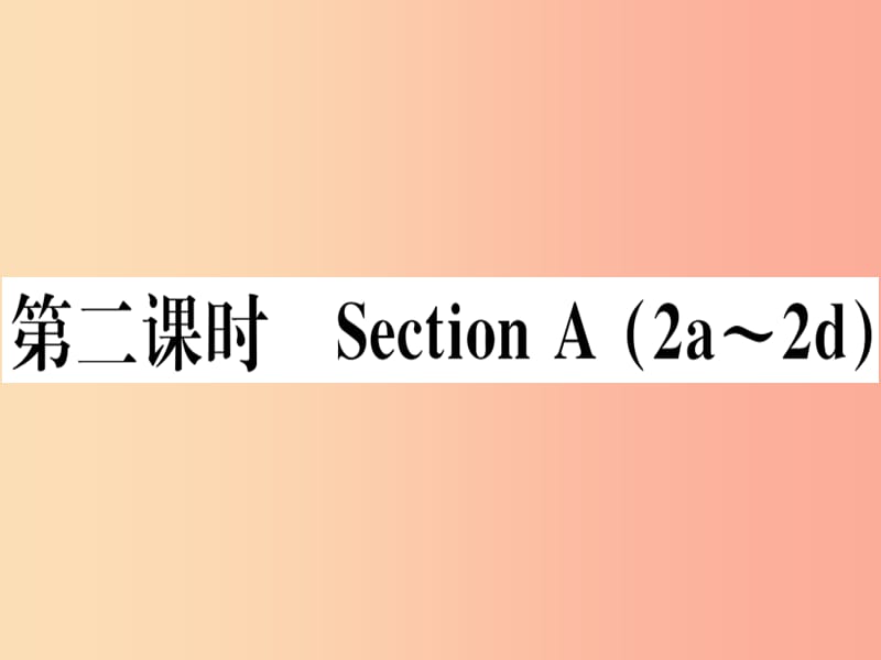 （玉林專版）2019秋七年級英語上冊 Unit 2 This is my sister（第2課時）新人教 新目標版.ppt_第1頁