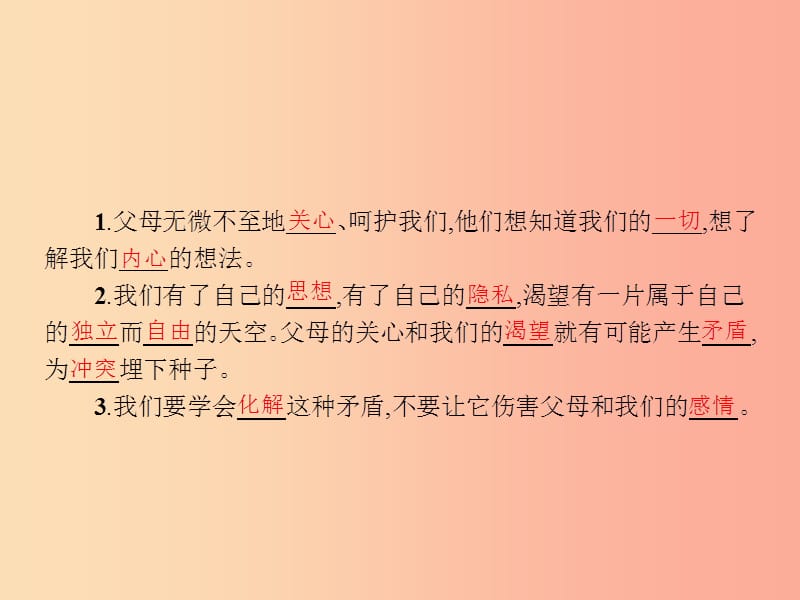 八年级政治上册 第一单元 成长根据地 第二课 家庭剧场 第1框 侦探爸爸课件 人民版.ppt_第3页