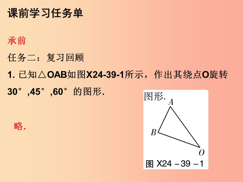 2019年秋九年级数学上册 第二十四章 圆 第39课时 圆的有关性质（3）—弧、弦、圆心角（小册子）课件 新人教版.ppt_第3页