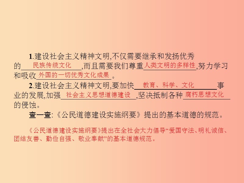 八年级政治下册 第一单元 生活在社会主义国家里 第三节 政治文明与精神文明 第2框 我国的精神文明建设.ppt_第3页