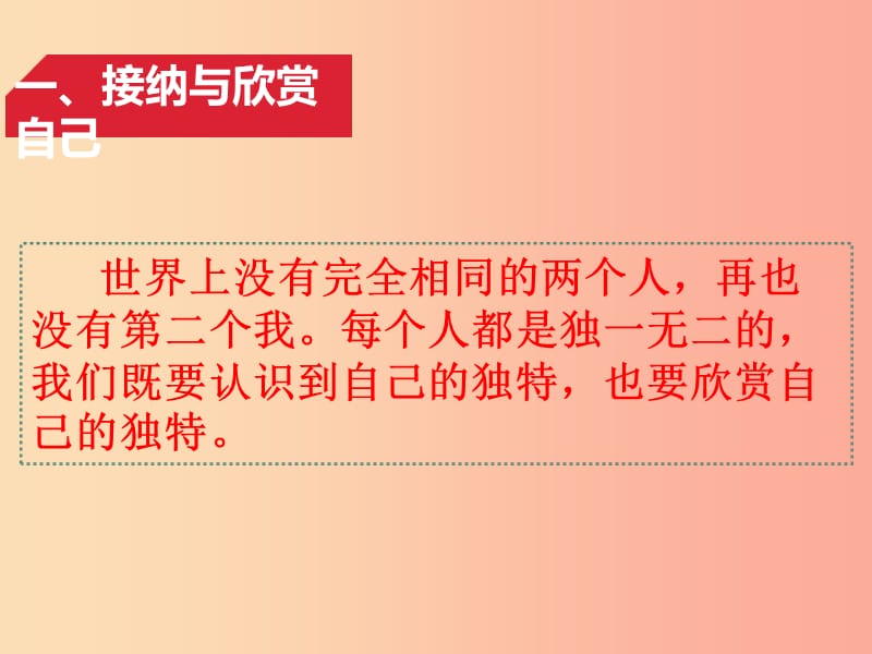 七年级道德与法治上册 第一单元 成长的节拍 第三课 发现自己 第2框 做更好的自己课件 新人教版.ppt_第2页