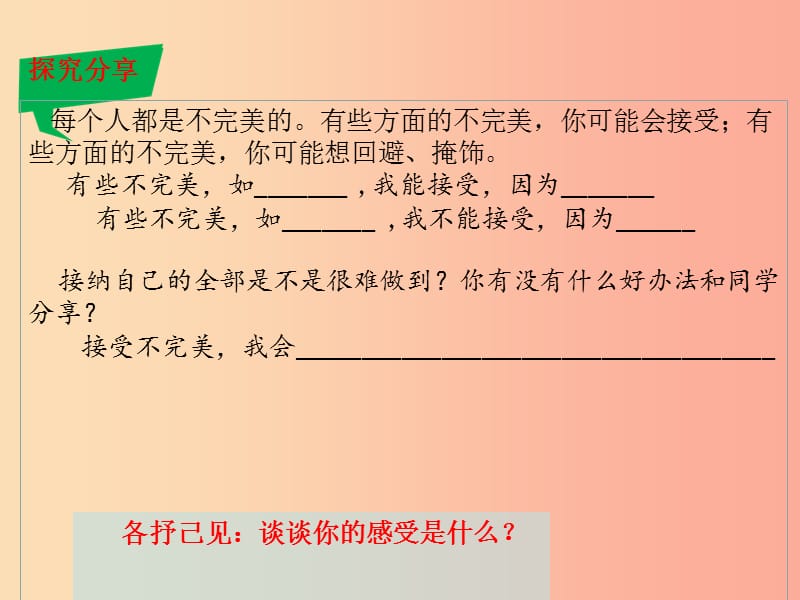 七年级道德与法治上册 第一单元 成长的节拍 第三课 发现自己 第2框 做更好的自己课件 新人教版.ppt_第3页