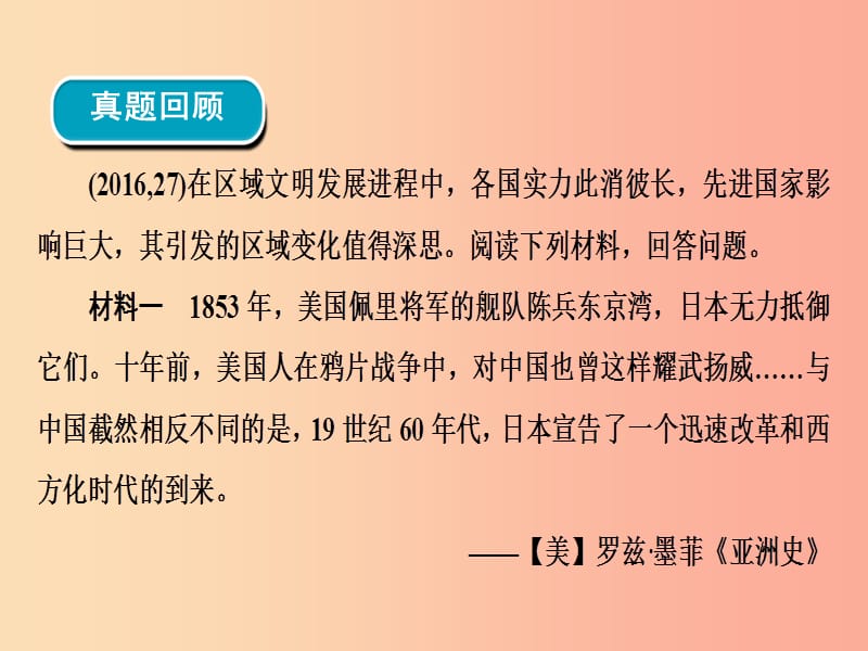 广东省2019年中考历史总复习 第2轮 专题突破 综合训练 专题八 中外重大改革—戊戌变法120周年课件.ppt_第3页