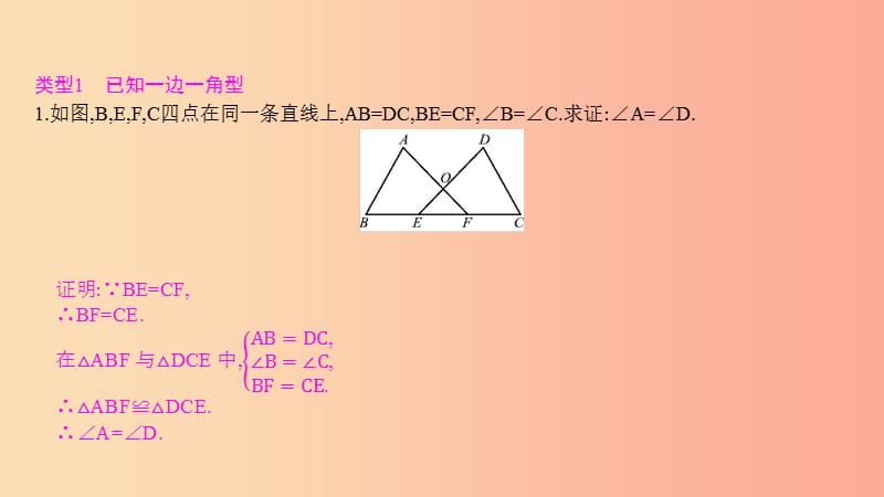 八年级数学上册 第十二章《全等三角形》小专题（三）全等三角形判定的三种类型课件 新人教版.ppt_第3页