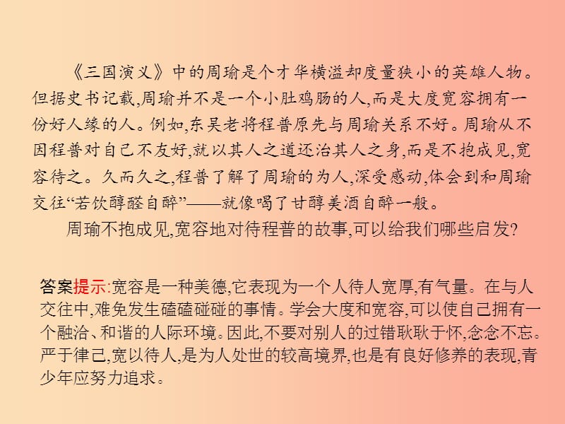 八年级政治上册第二单元友谊的天空第4课交友的智慧第2框交友的艺术课件教科版.ppt_第2页