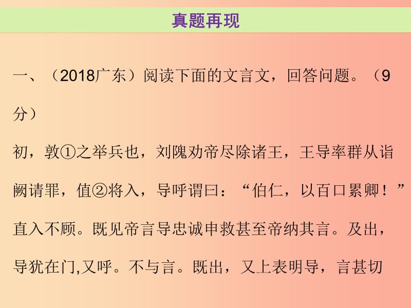 广东省2019年中考语文总复习 第三部分 第二章 课外文言文阅读课件.ppt_第3页