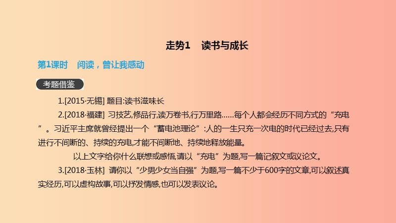 浙江省2019年中考语文总复习第五部分写作专题17中考作文命题走势课件新人教版.ppt_第2页