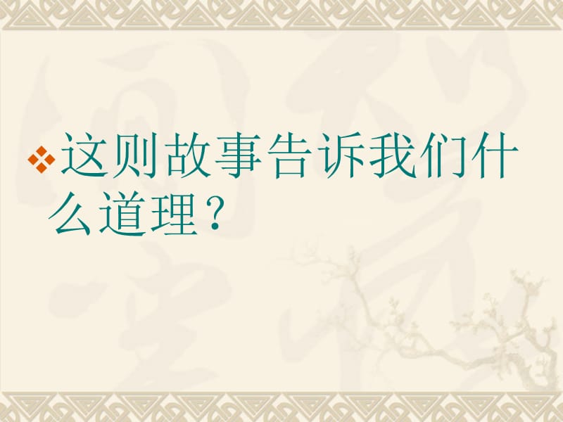 政治下册：第六课《诚信是社会发展之基》课件(人民版).ppt_第3页