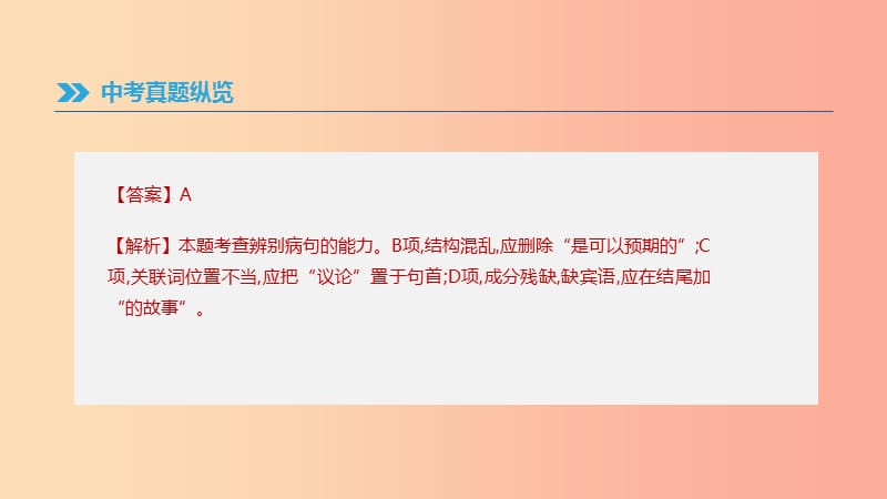 江西省2019年中考语文总复习 第一部分 语言知识及其运用 专题03 病句辨析课件.ppt_第3页