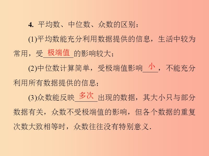 2019年秋季八年级数学上册 第六章 数据的分析 6.2 中位数与众数导学课件（新版）北师大版.ppt_第3页