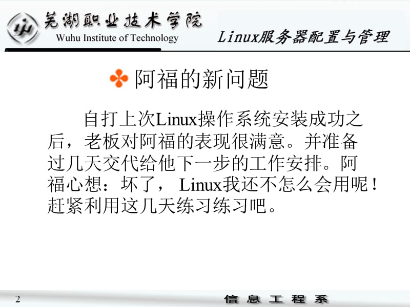 情境3Linux常用命令的使用.ppt_第2页