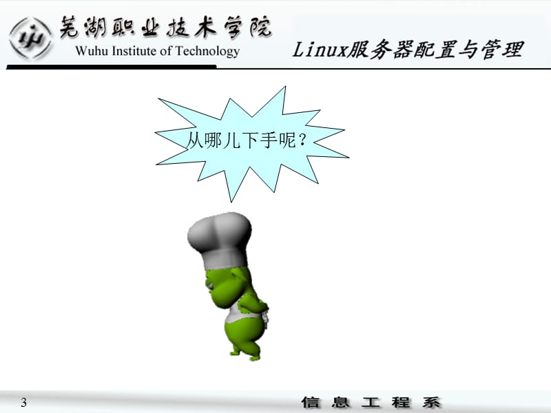 情境3Linux常用命令的使用.ppt_第3页