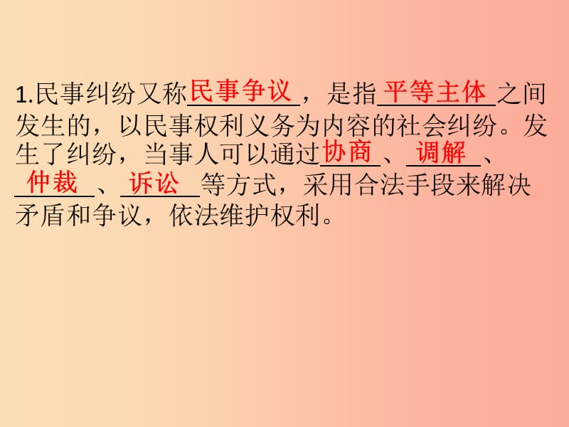 九年级道德与法治下册第七单元规范司法行为建设法治社会7.1争议解决方式及相关制度第1框争议解决方式习题.ppt_第3页