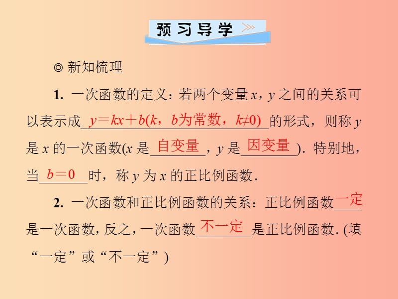 2019年秋季八年级数学上册 第四章 一次函数 4.2 一次函数与正比例函数导学课件（新版）北师大版.ppt_第2页