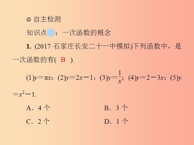 2019年秋季八年级数学上册 第四章 一次函数 4.2 一次函数与正比例函数导学课件（新版）北师大版.ppt_第3页