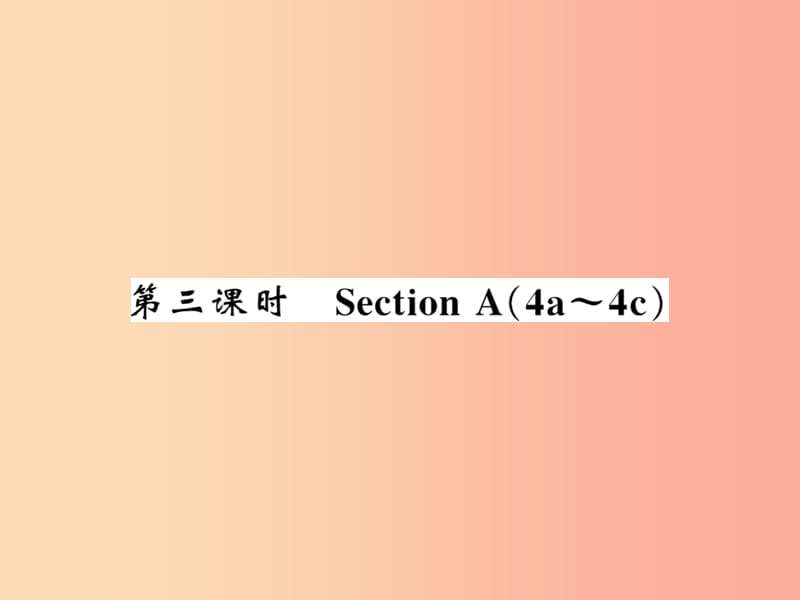 （黃岡專用）2019年秋九年級英語全冊 Unit 10 You’re supposed to shake hands（第3課時）新人教 新目標版.ppt_第1頁