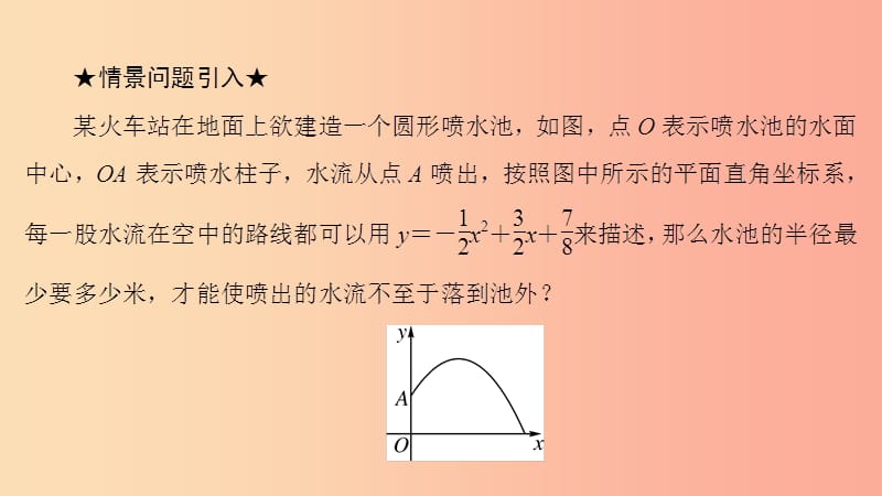 九年级数学上册第22章二次函数22.2二次函数与一元二次方程课件 新人教版.ppt_第3页