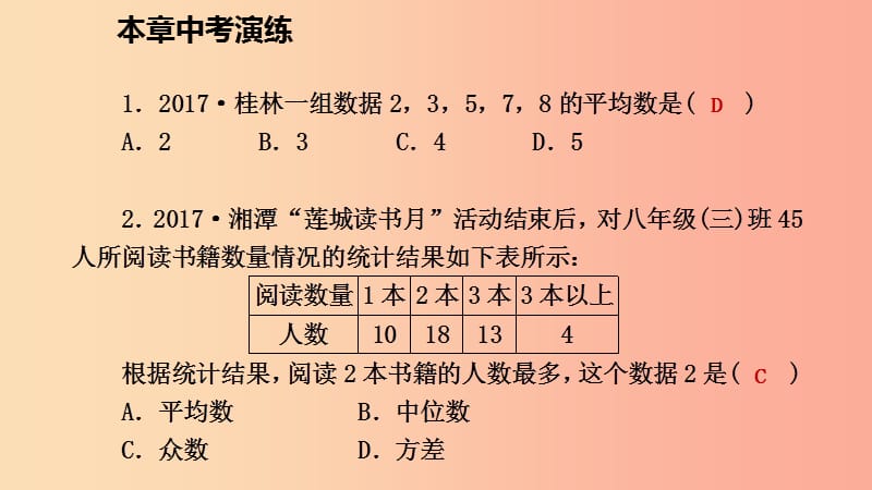 八年级数学上册 第六章 数据的分析本章中考演练同步练习课件 （新版）北师大版.ppt_第2页