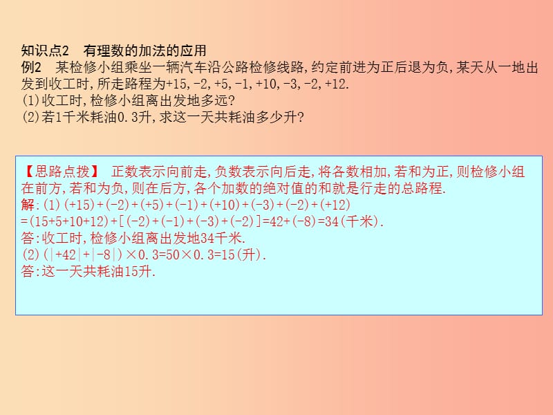 七年级数学上册 第一章 有理数 1.3 有理数的加减法 1.3.1 有理数的加法 第2课时 加法的运算律 新人教版.ppt_第3页