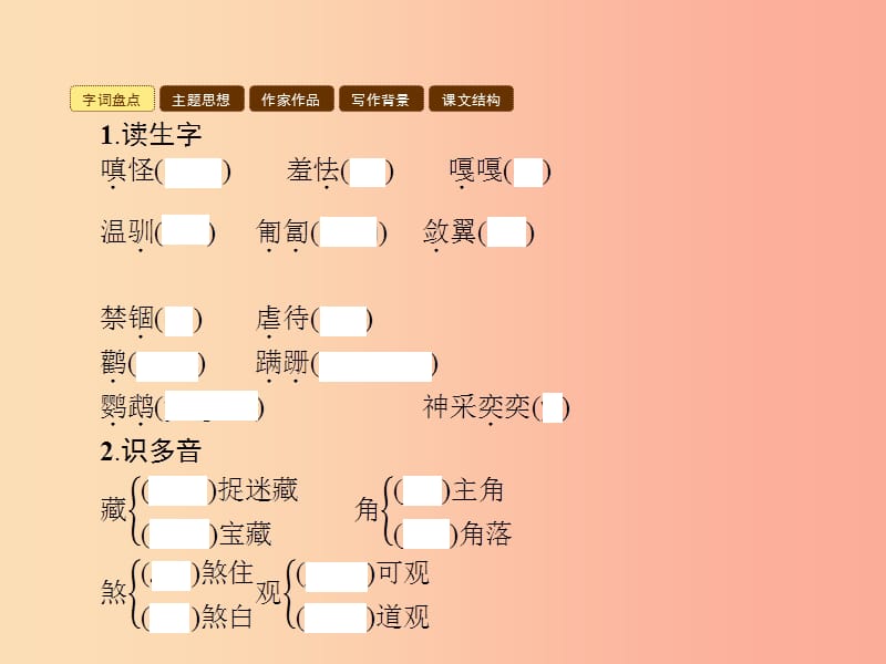 七年级语文上册 第五单元 19 动物笑谈课件 新人教版.ppt_第2页