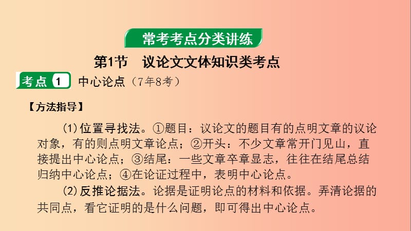 贵州省2019年中考语文 第三部分 现代文阅读 专题三 议论文阅读复习课件.ppt_第1页