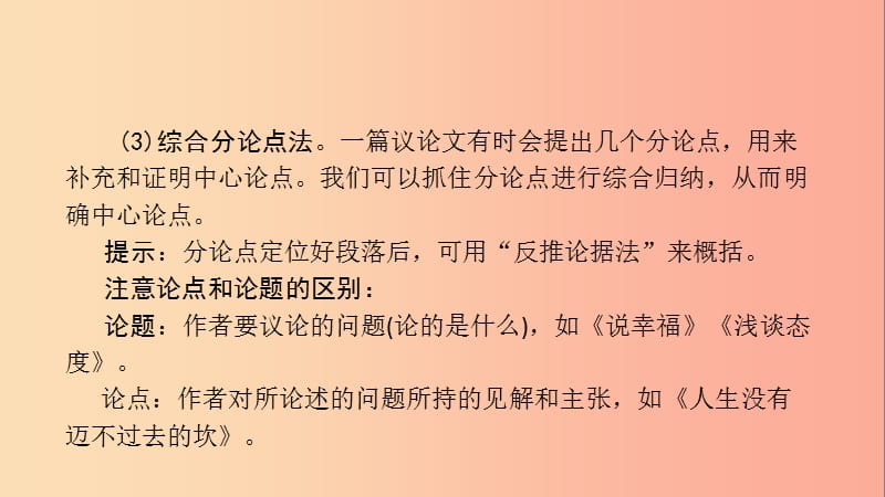 贵州省2019年中考语文 第三部分 现代文阅读 专题三 议论文阅读复习课件.ppt_第2页