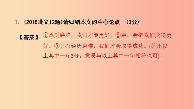 贵州省2019年中考语文 第三部分 现代文阅读 专题三 议论文阅读复习课件.ppt_第3页