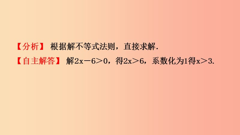 云南省2019年中考数学总复习 第二章 方程（组）与不等式（组）第四节 一元一次不等式（组）课件.ppt_第3页