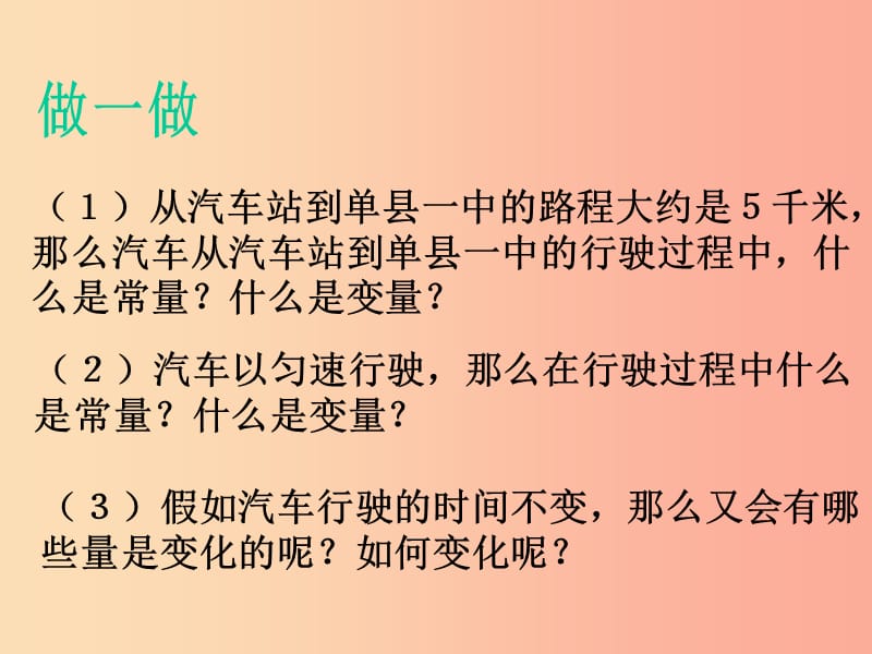 七年级数学上册 第五章 代数式与函数的初步认识 5.4《生活中的常量与变量（2）》课件 （新版）青岛版.ppt_第2页